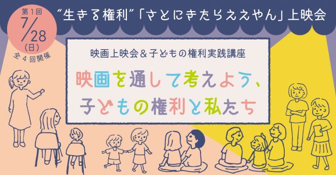 映画上映会イメージ
