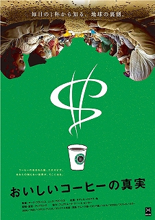 映画『おいしいコーヒーの真実』のイメージ画像