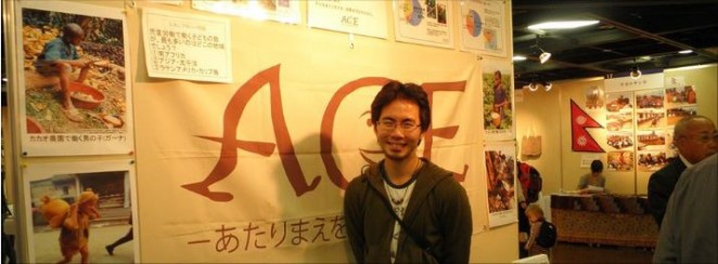 ACE啓発・広報担当スタッフ召田が登壇します