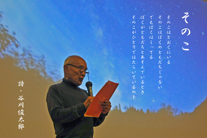 詩「そのこ」を朗読してくださった谷川俊太郎さん（2010年ACE法人化5周年記念シンポジウムにて）