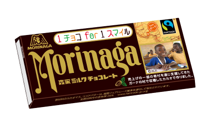 森永製菓が国際フェアトレード認証チョコレートを通年販売