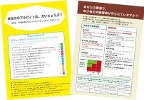 日本の児童労働リーフレット2種