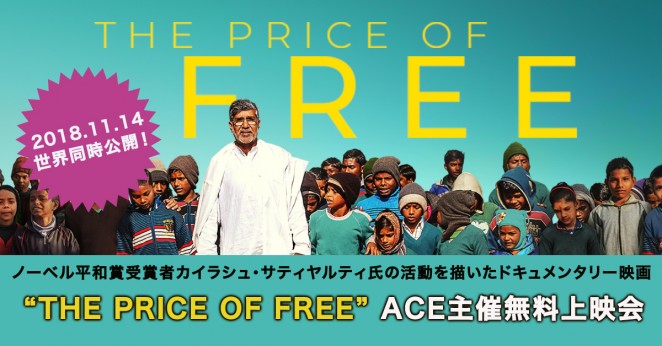 The Price of Free