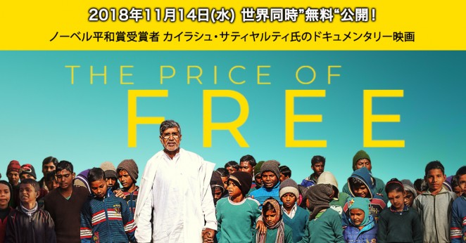 The Price of Free
