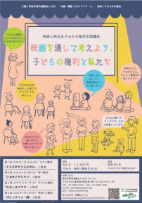 上映会イベントチラシ