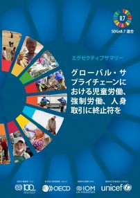ILO report_CL supply chain 2019日本語版表紙