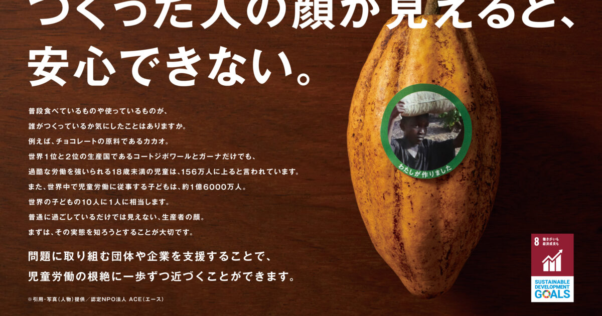 ACEの写真が使用された「eight awards」グランプリ受賞作品が