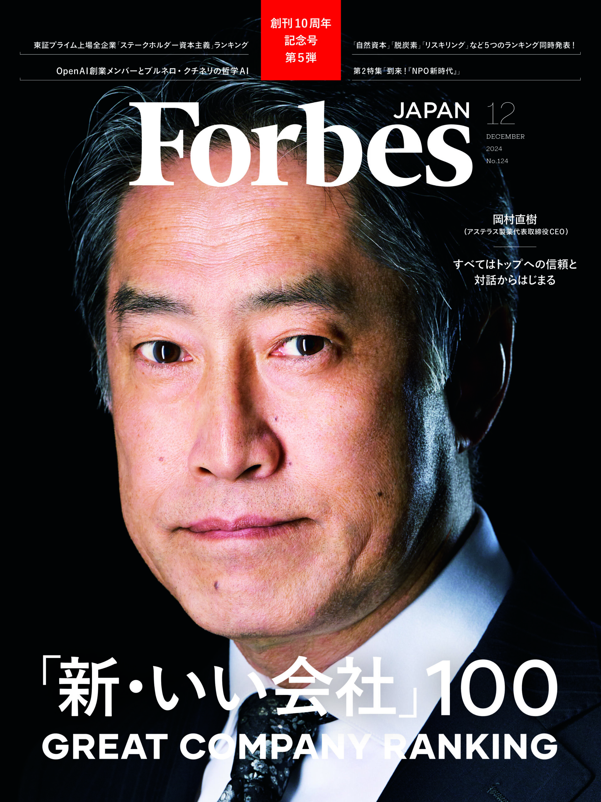 雑誌『Forbes JAPAN』の「今注目のNPO50」でACEが選ばれました | 世界