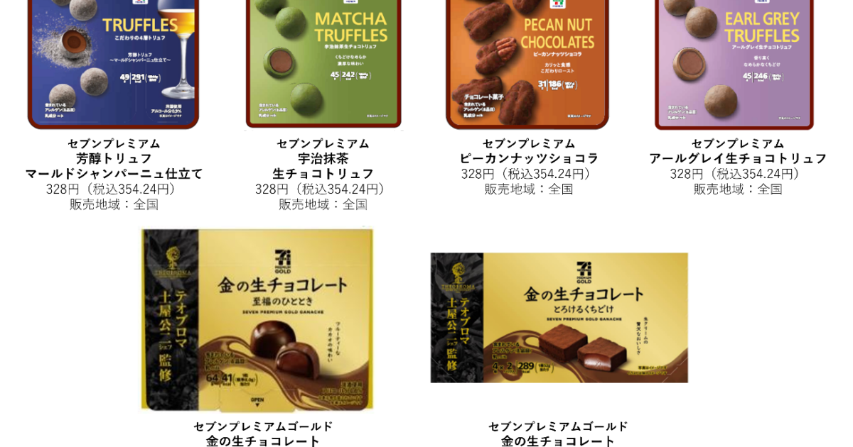 セブンプレミアムからACEへの寄付つきチョコレートの秋冬シリーズが