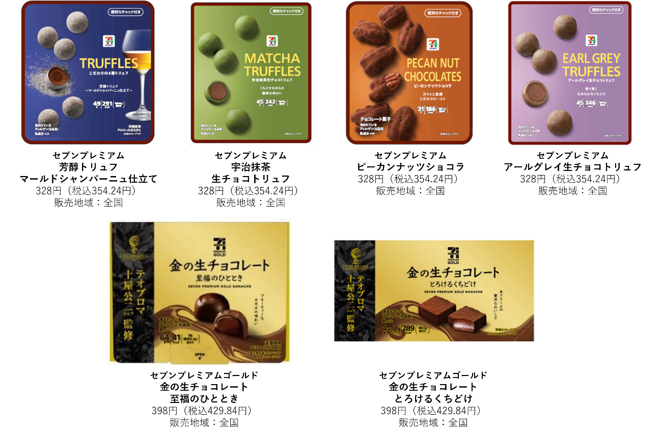 セブンプレミアムからACEへの寄付つきチョコレートの秋冬シリーズが