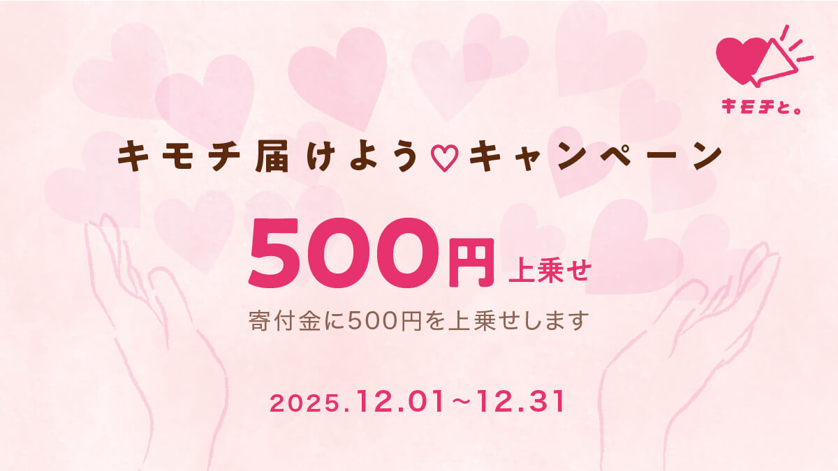 ブックオフ「キモチ届けようキャンペーン」】買取金額にかかわらず