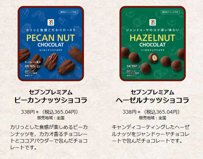 ♡ チョコ 様、専用♡※他の方はご遠慮ください‼️ 今年もセブンプレミアムから“寄付つきチョコレート” が発売されてい