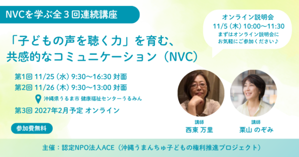 NVC研修を開催します